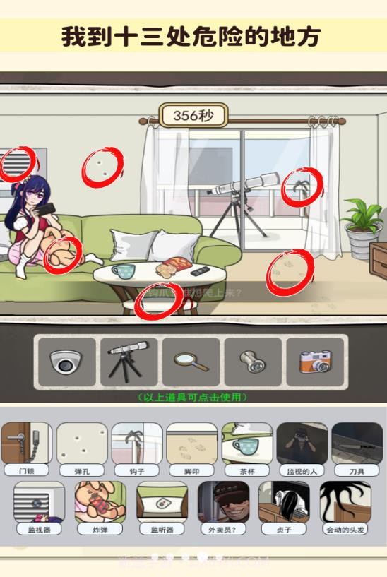 找出诡异处截图1