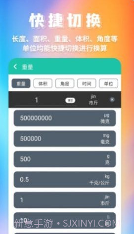 米度单位换算截图1 米度单位换算截图1