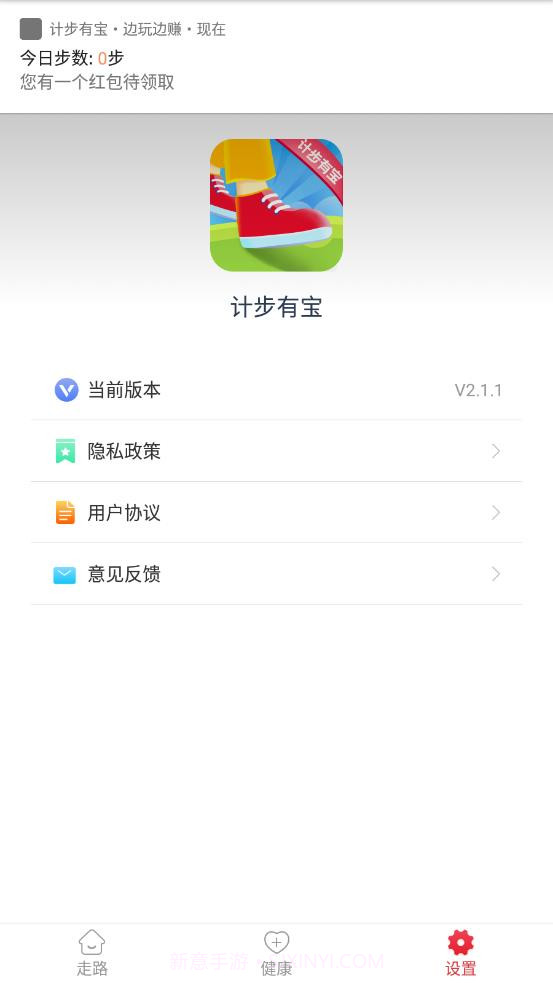 计步有宝截图1