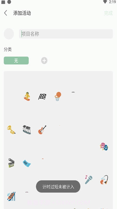 RefTime时间管理截图3 RefTime时间管理截图3