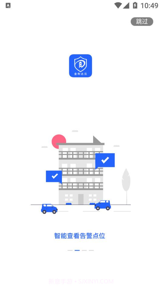 金利达消防管家截图2