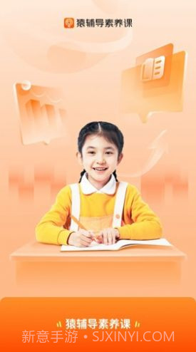 2024猿辅导素养课截图1 2024猿辅导素养课截图1