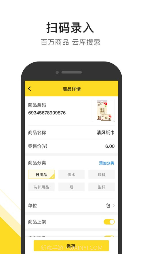 传贝零售助手截图1 传贝零售助手截图1