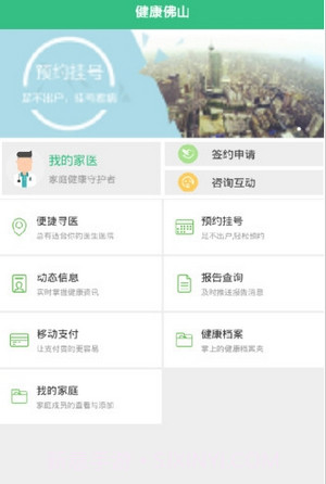 健康佛山截图2 健康佛山截图2