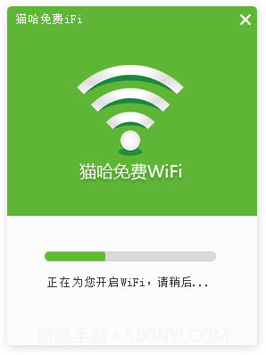 猫哈免费WiFi截图3 猫哈免费WiFi截图3