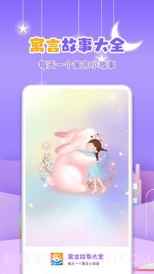 寓言故事大全截图1 寓言故事大全截图1