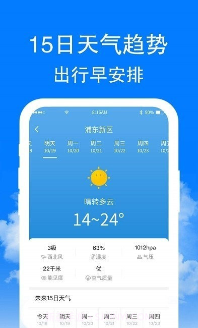 章鱼天气预报截图2 章鱼天气预报截图2