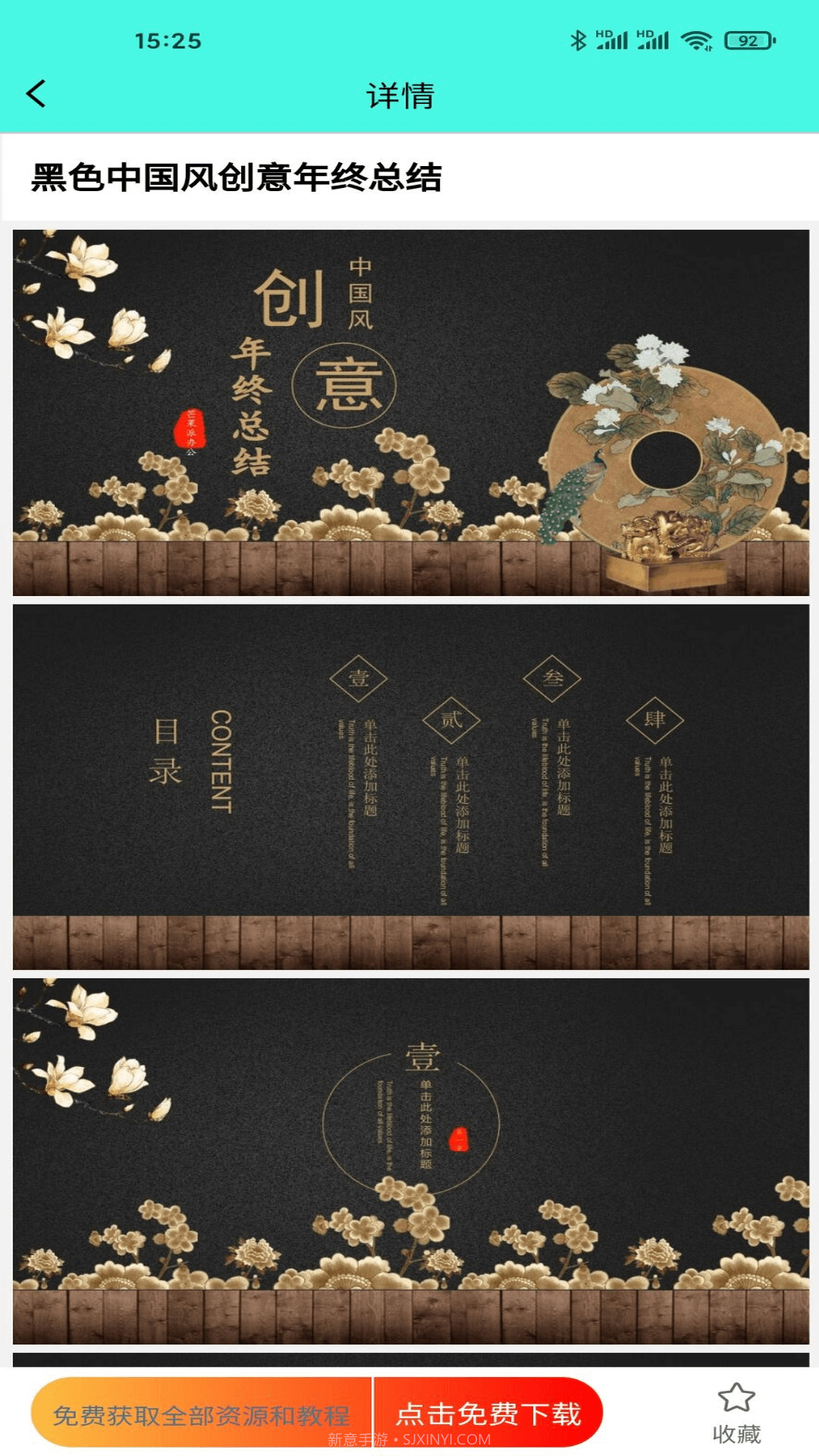 路演文档助手截图3