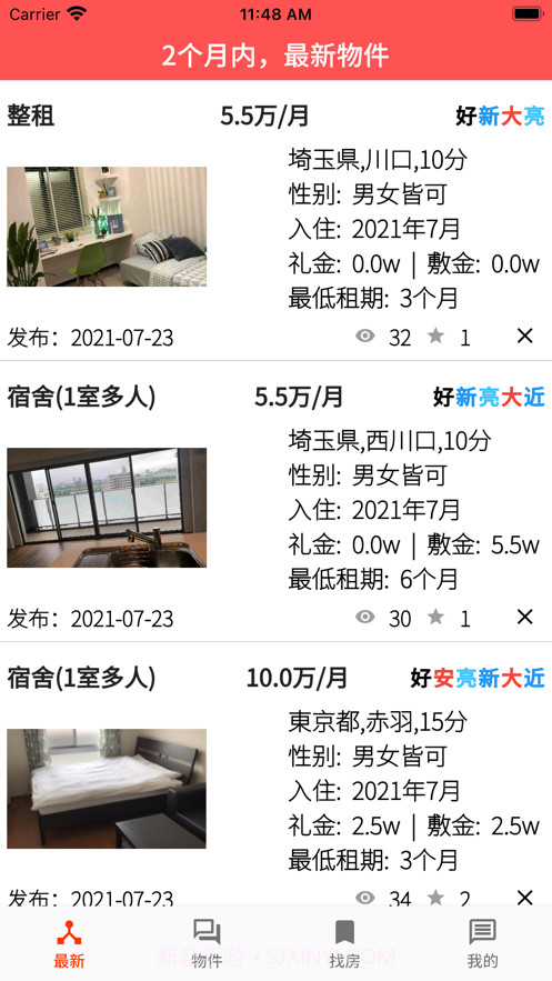 好房东在这里截图2