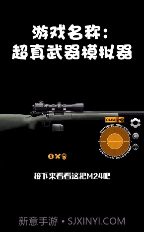 超真武器模拟器截图2