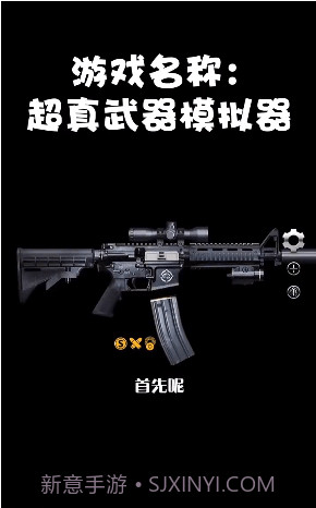 超真武器模拟器截图1