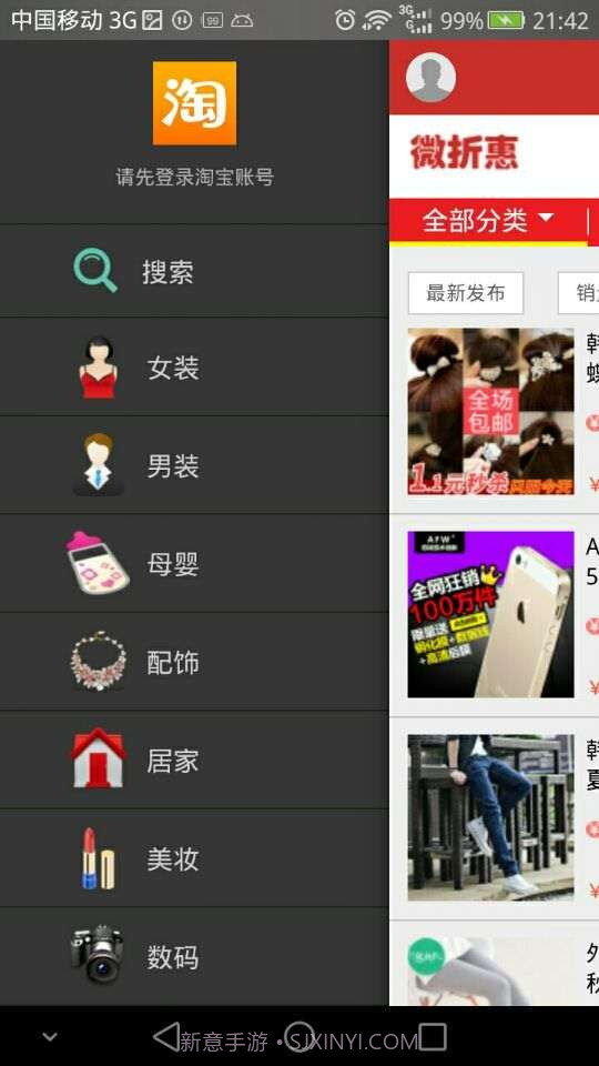 微折惠截图3 微折惠截图3