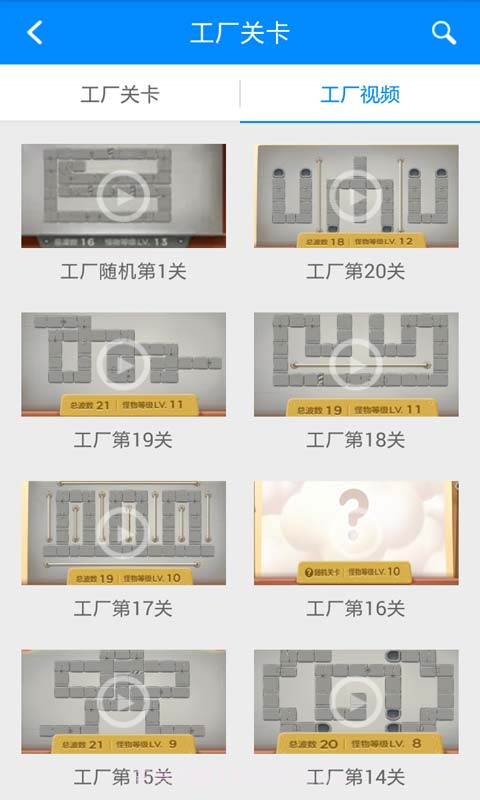 保卫萝卜3攻略助手截图5 保卫萝卜3攻略助手截图5