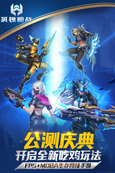 九游版枪战英雄截图1 九游版枪战英雄截图1