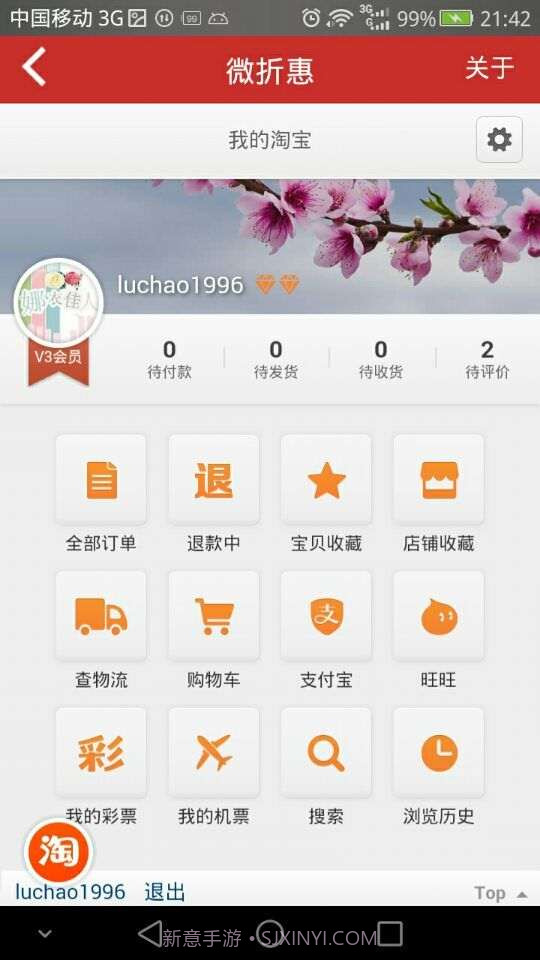 微折惠截图2 微折惠截图2