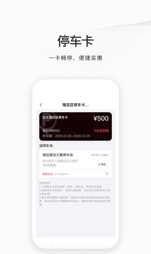 如皋智慧停车截图2 如皋智慧停车截图2