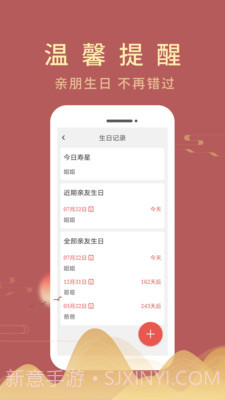 嘉月万年历截图4 嘉月万年历截图4