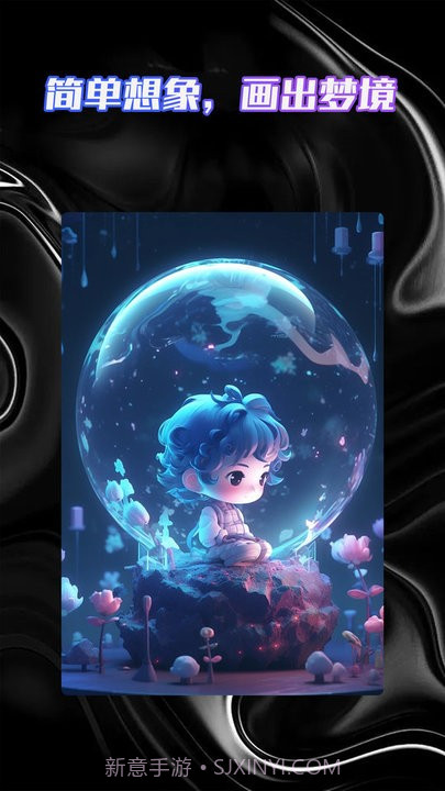 智能AI绘画助手截图3