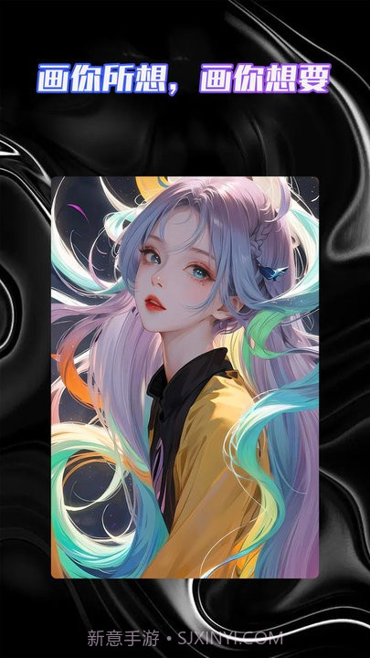 智能AI绘画助手截图2