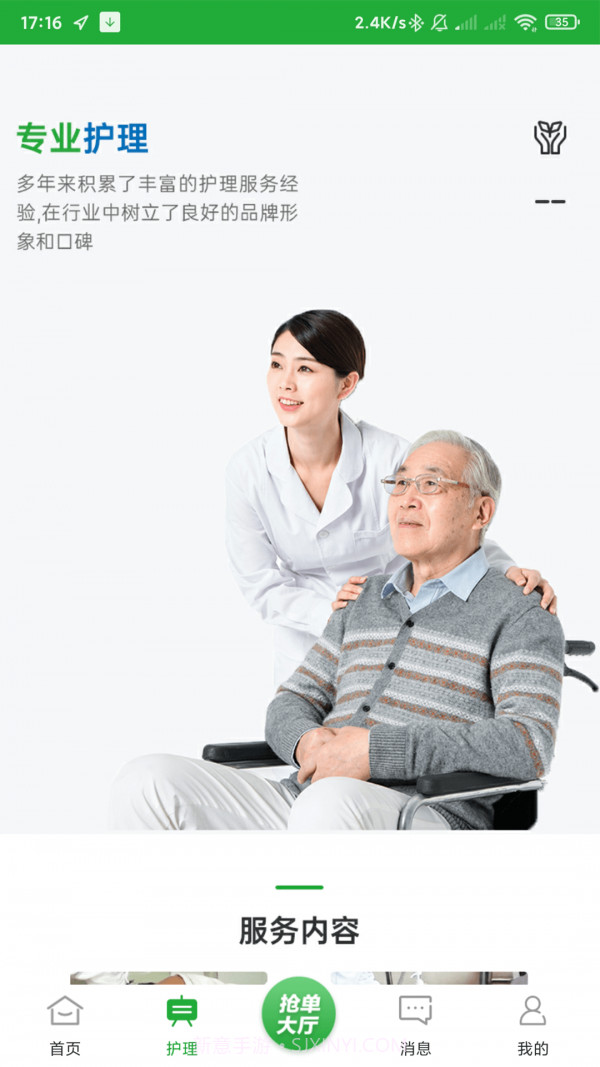 百年医养医护端截图2 百年医养医护端截图2