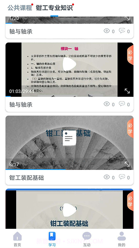 英才伴学截图1 英才伴学截图1