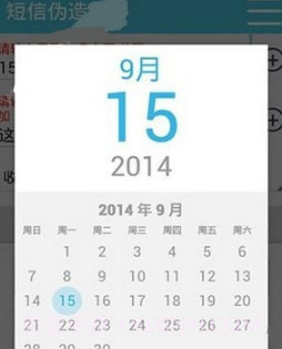 短信伪造大师截图2