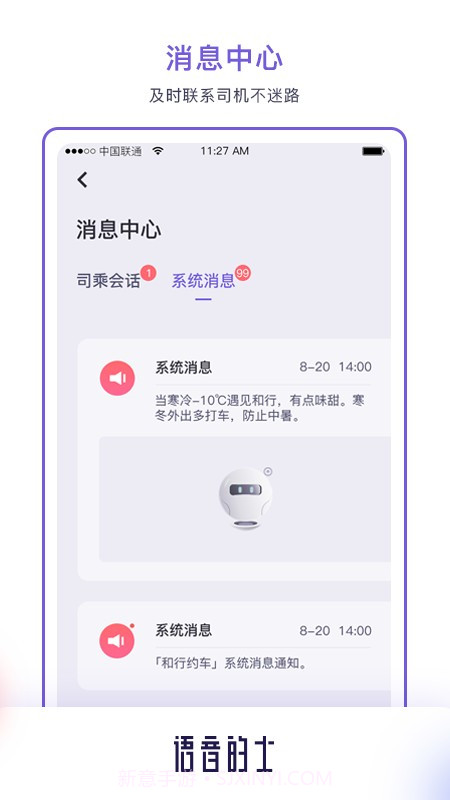 语音的士app截图1