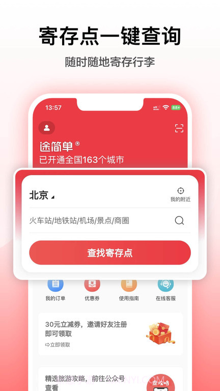 途简单寄存截图3