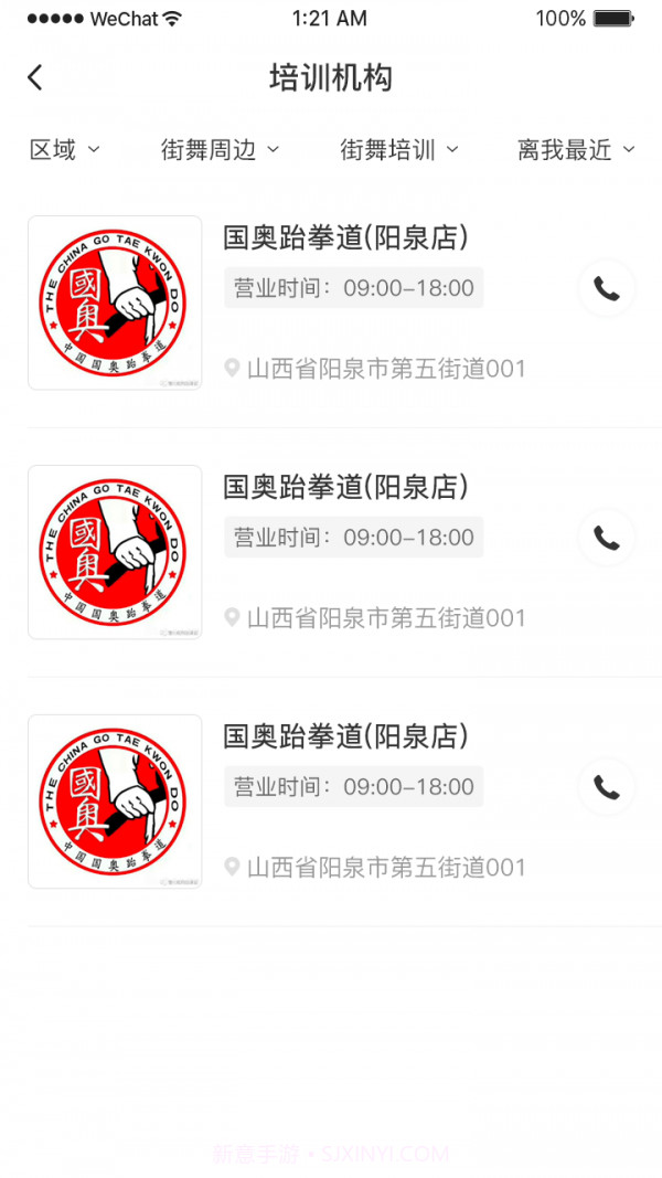 跆拳道空间站截图2 跆拳道空间站截图2