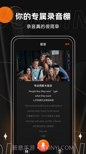 有声书配音截图4