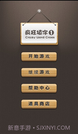 疯狂填字APP截图3