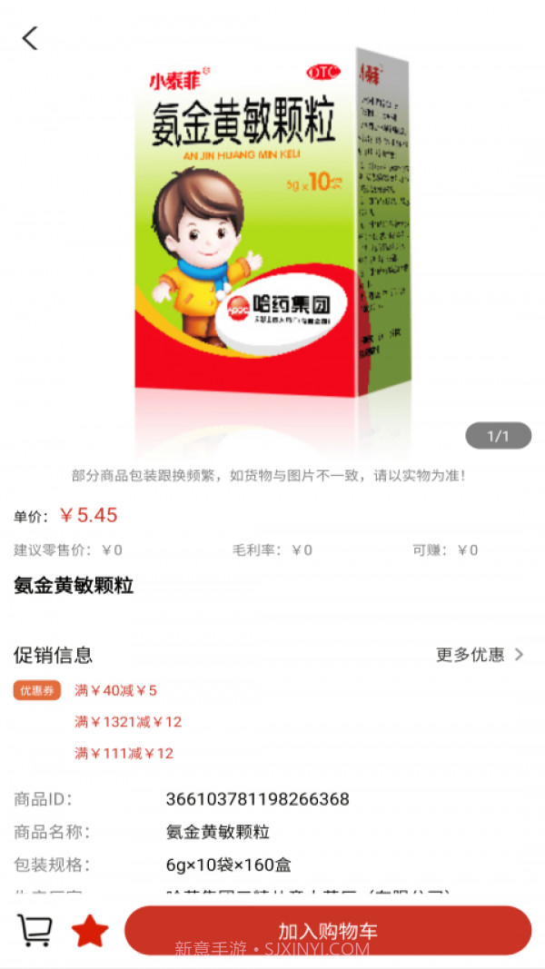 药纷采截图2 药纷采截图2