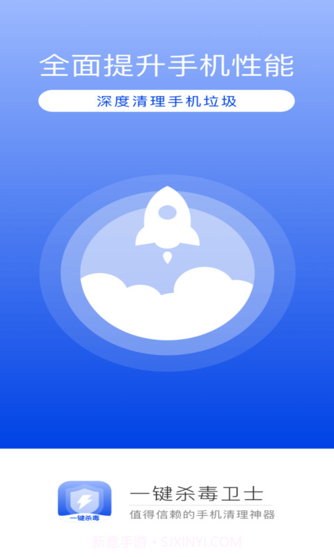 一键杀毒卫士截图2