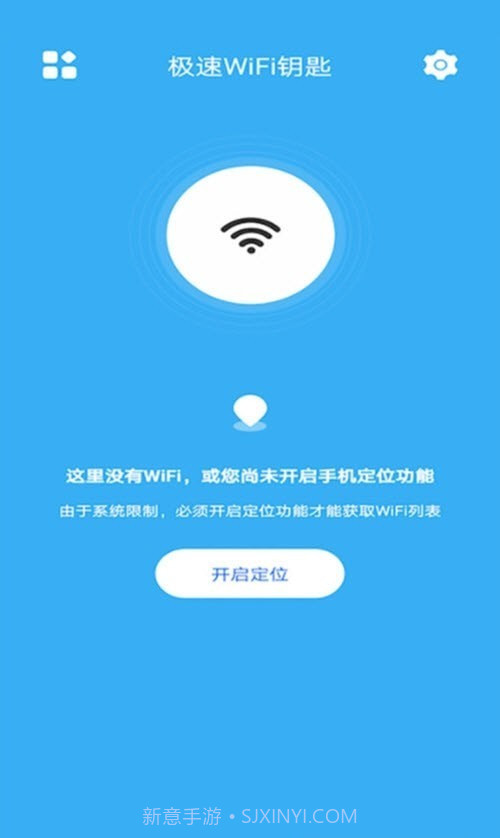 极速WiFi钥匙截图1