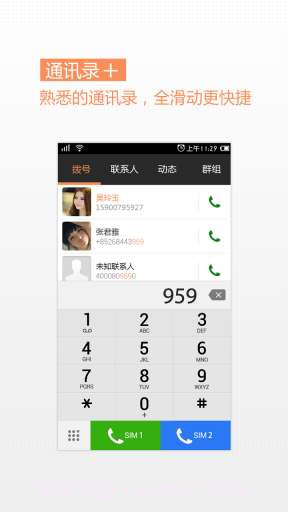 通讯录+截图1 通讯录+截图1
