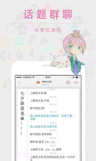 语戏app截图3