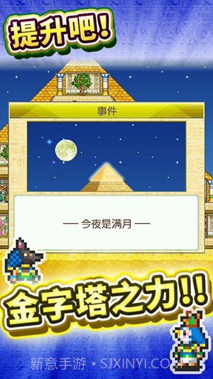 金字塔王国物语中文版截图4 金字塔王国物语中文版截图4
