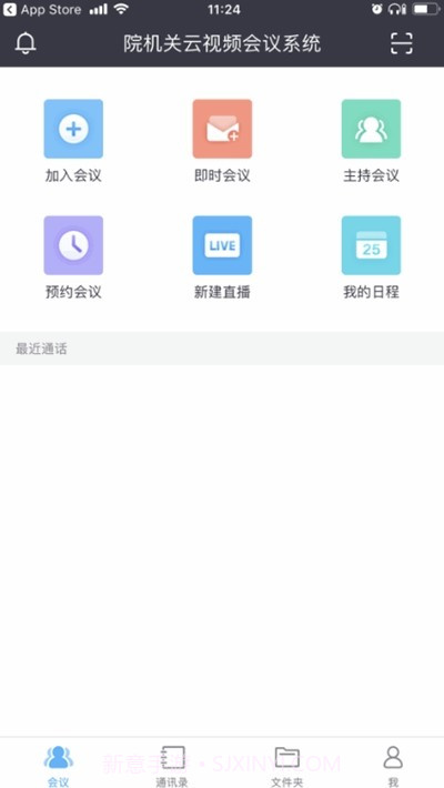 CAS云会议截图1 CAS云会议截图1