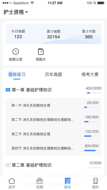 小护帮手截图3 小护帮手截图3