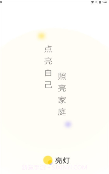 亮灯家庭教育截图1 亮灯家庭教育截图1