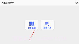 光遇自动弹琴辅助器最新版截图4