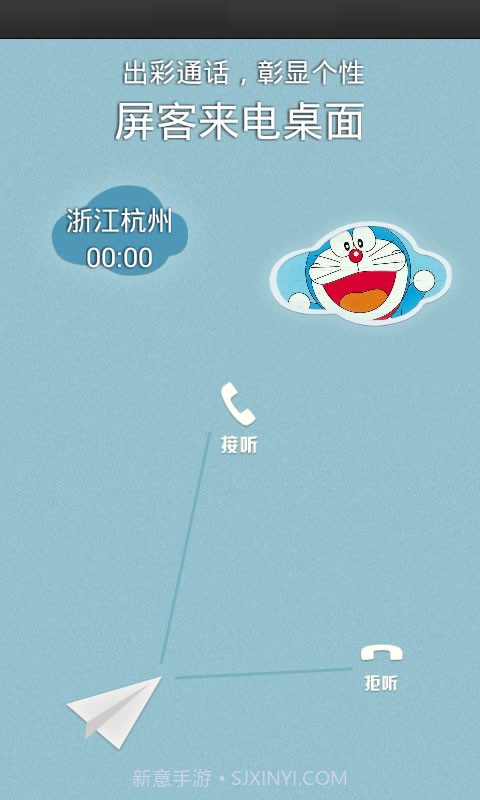 屏客来电桌面截图1 屏客来电桌面截图1