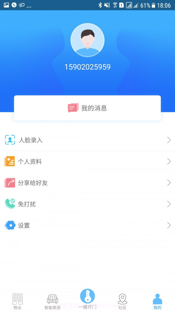 E智慧社区截图4 E智慧社区截图4