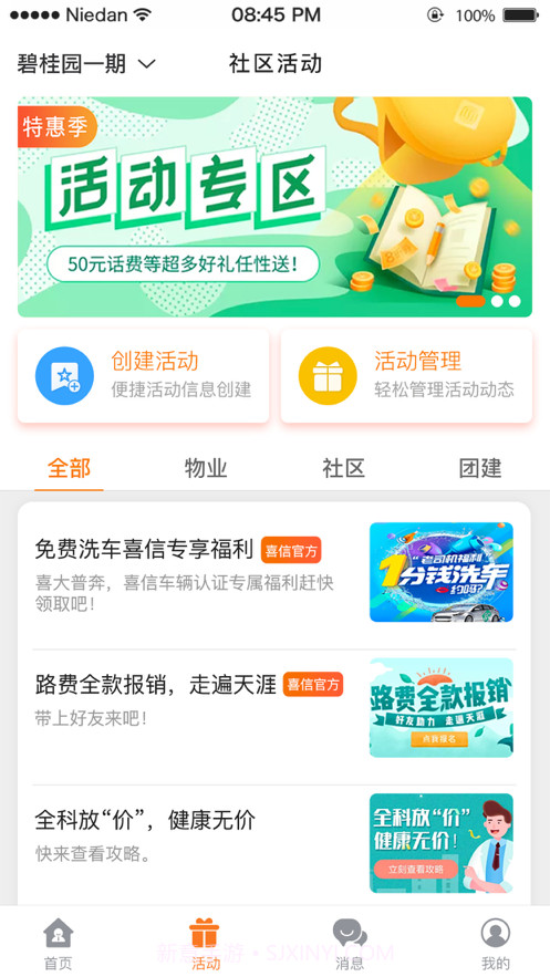 漳州生活截图2 漳州生活截图2