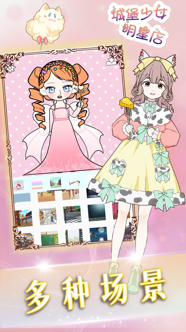 城堡少女明星店截图2 城堡少女明星店截图2