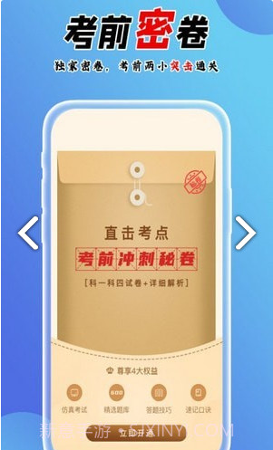 百分驾考截图2 百分驾考截图2