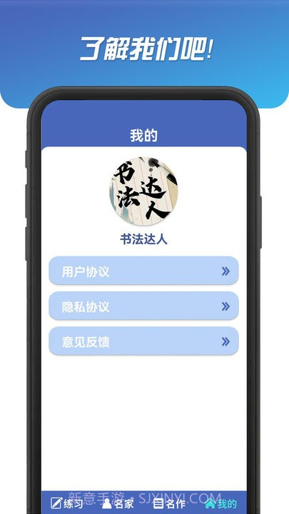 书法达人截图2