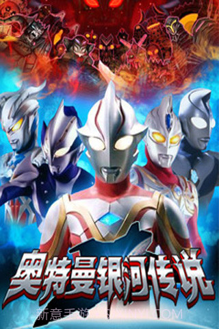 奥特曼银河传说截图1