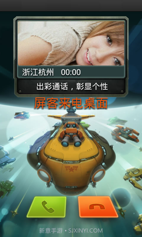 屏客来电桌面截图5 屏客来电桌面截图5