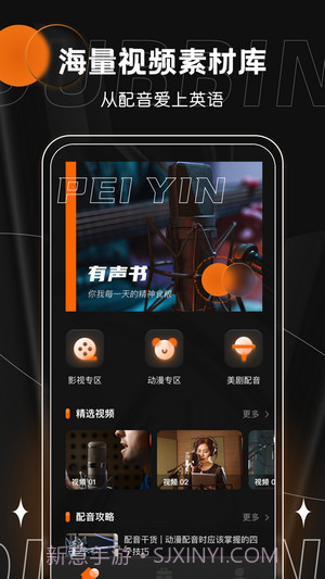 有声书配音截图2